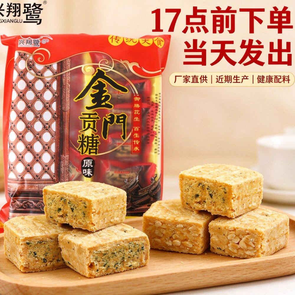 福建厦门名特产金门贡糖咸味花生酥零食名小吃糖芝麻喜糖茶点点心