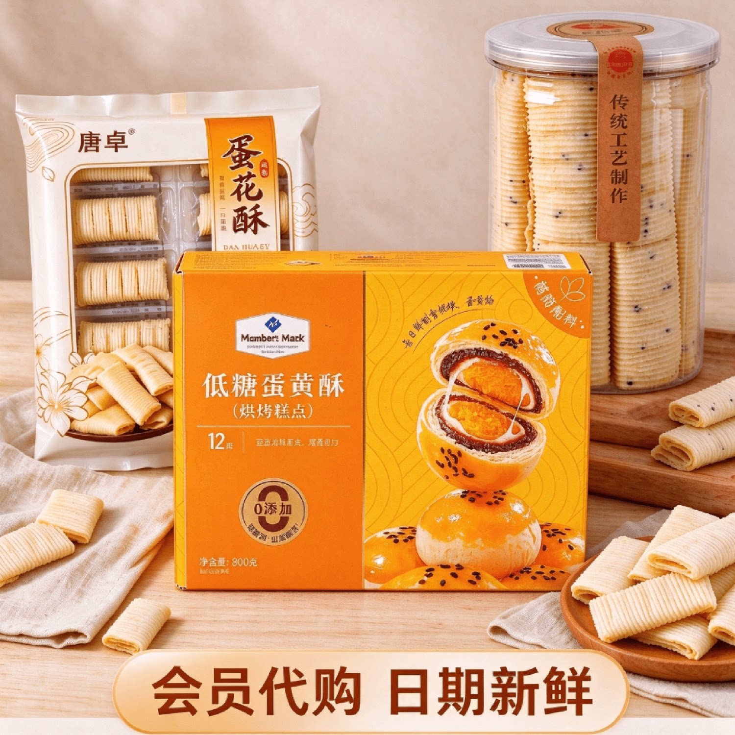 山姆代购Member'sMark咸蛋黄酥正品休闲零食厦门蛋花酥特产糕点心