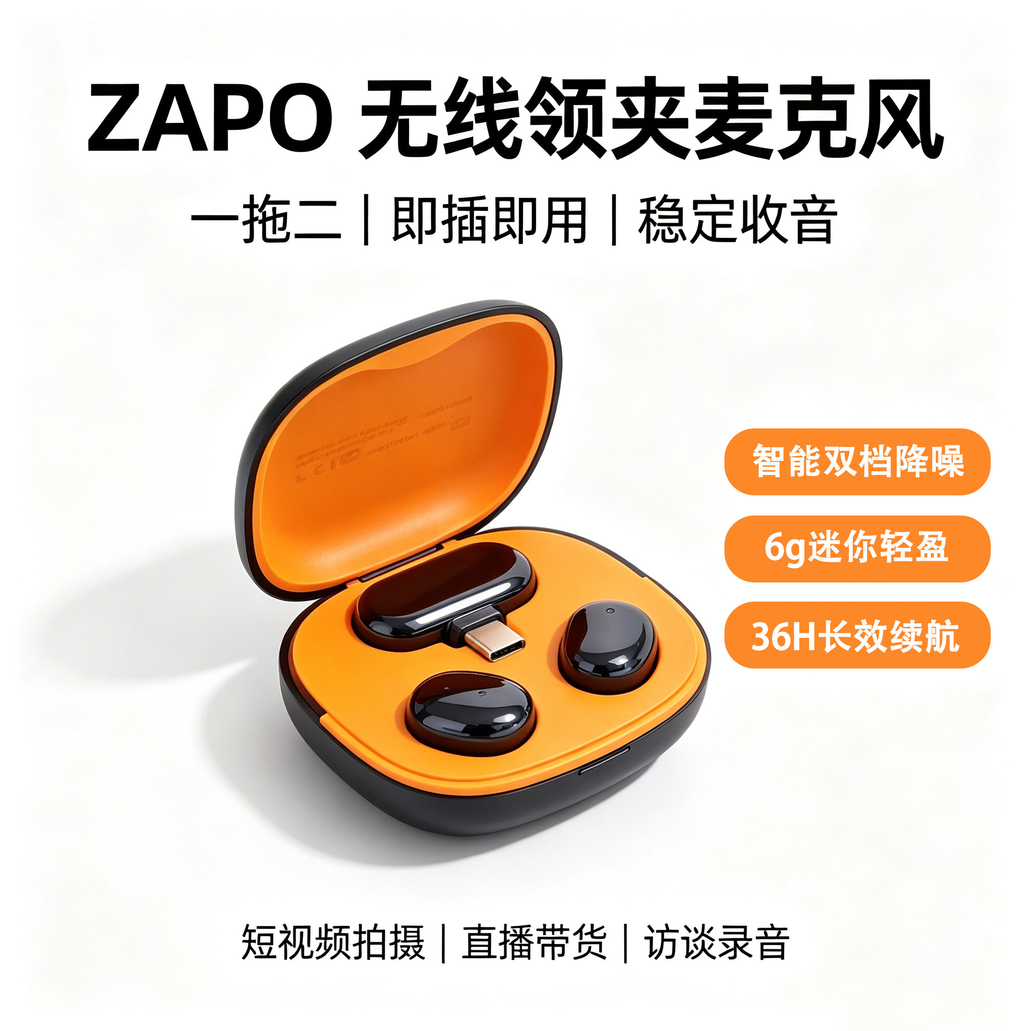 ZAPO迷你无线夹领麦AI降噪通用