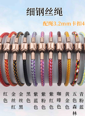钢丝绳适用于周生生同款手绳 3.2MM手链女黄金绳转运珠黄金色绳子