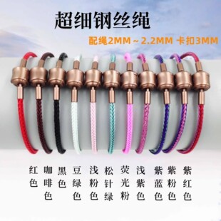 钢丝绳2.2mm超细适用于皮绳Charme转运珠男女手链周生生同款红色