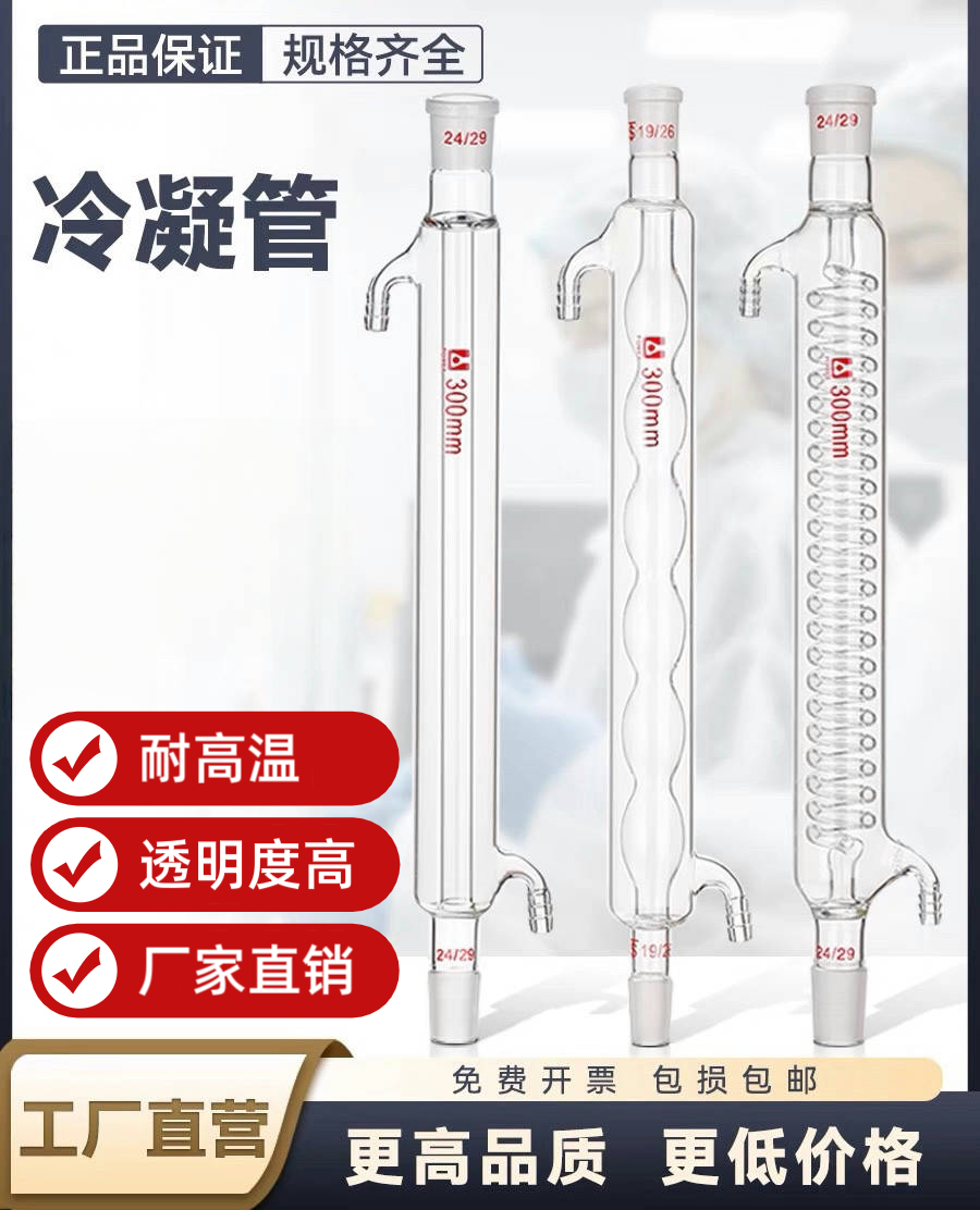 cod回流装置球形含量测定冷凝管