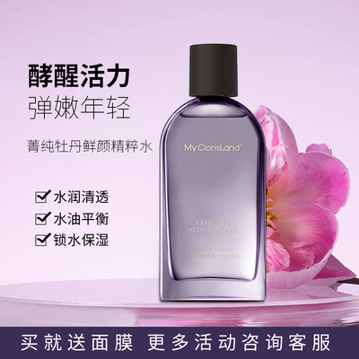 花皙蔻补水保湿精粹水买就立减