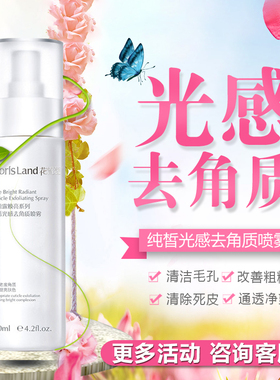 花皙蔻正品白松露纯皙光感去角质喷雾补水保湿提亮肤色清黑头粉刺