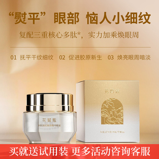 花皙蔻官方旗舰店正品白金钻多肽淡纹紧致精华眼霜淡化黑眼圈抗皱