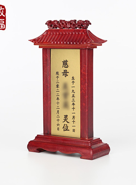 致福平安工厂直销祖宗排位