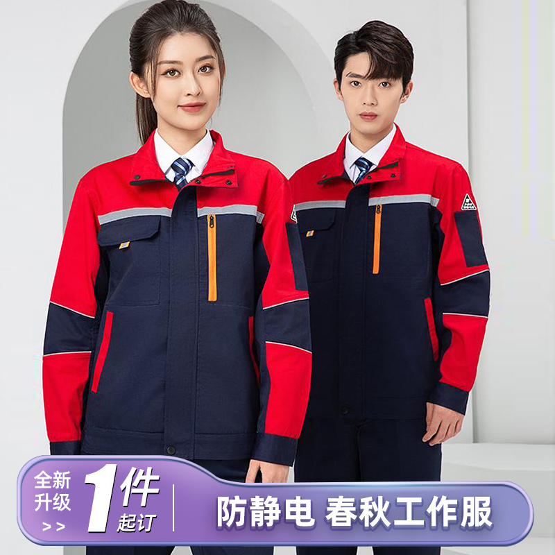 春秋防静电工作服套装男女定制