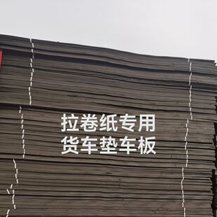 拉卷纸专用货车垫车板聚乙烯闭孔泡沫板拉瓷砖电动车防潮防水垫子