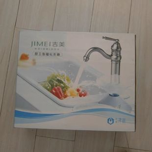 吉美津源，正品磁化净水器紫光吉美高磁化器厨房磁化净水器