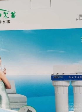 净尔美，磁化水，金科伟业前身，净尔美高磁化自来水器，全新正品