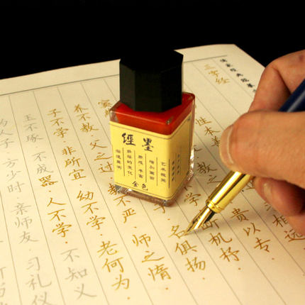 瑾沉经墨金色墨水金粉闪粉钢笔小楷毛笔练字临摹字帖手抄彩色彩墨