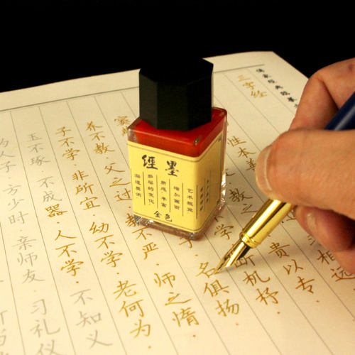 瑾沉经墨金色墨水钢笔硬笔练字