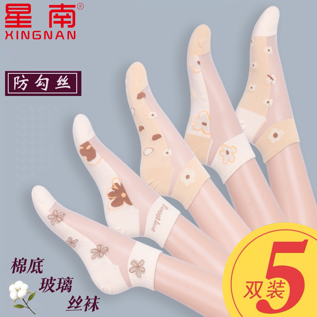 袜子女春夏季防滑薄款透明纯棉底