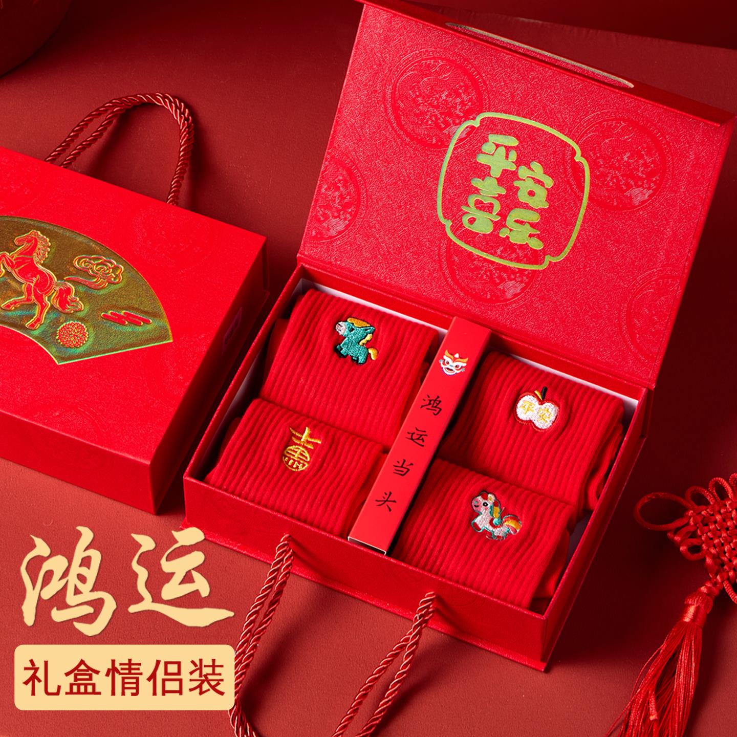 礼盒红袜子本命年马年刺