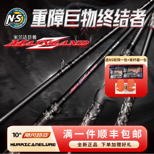 NS米兰达巨兽雷强竿打黑专用xh重雷路亚竿黑鱼竿远投巨物硬调抛竿