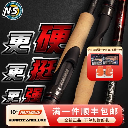 NS23款复仇者路亚竿高感度