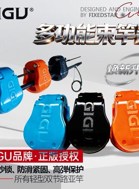 GIGU升级款路亚竿束竿器秒回弹