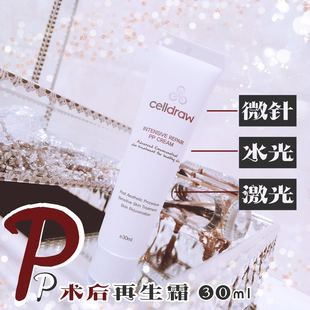 韩国celldraw莎帝洛 PP术后再生霜30ml 保湿修复滋润晒后敏感肌