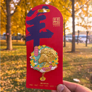 生肖金属冰箱贴十二生肖羊羊得亿精选家居装饰磁贴送同事生日礼物