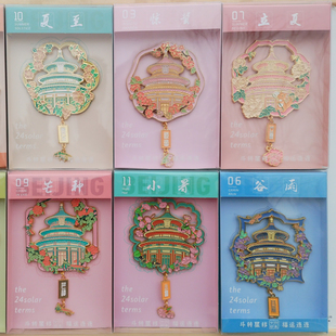 北京天坛文创二十四节气冰箱贴北京景点旅游纪念品网红伴手礼礼物