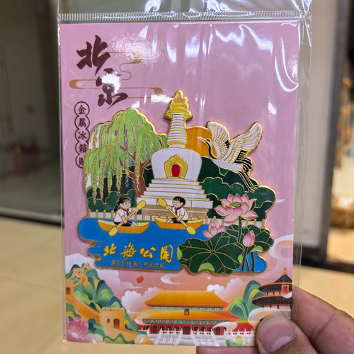 北海白塔故宫长城天坛文创冰箱贴