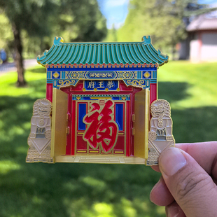 正品恭王府文创开门迎福立体冰箱贴北京恭王府旅游纪念品网红礼品