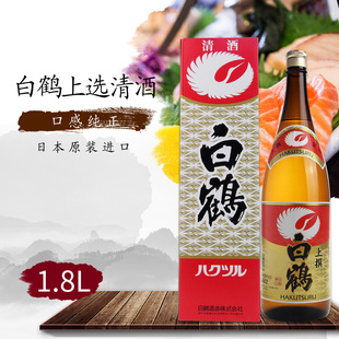 日本清酒白鹤上选清酒原装进口发酵酒1.8L辛口低度洋酒送礼礼盒