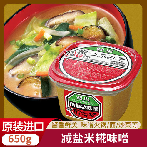 日本进口丸米米糀减盐味噌酱650g盒装marukome日式汤料调味酱