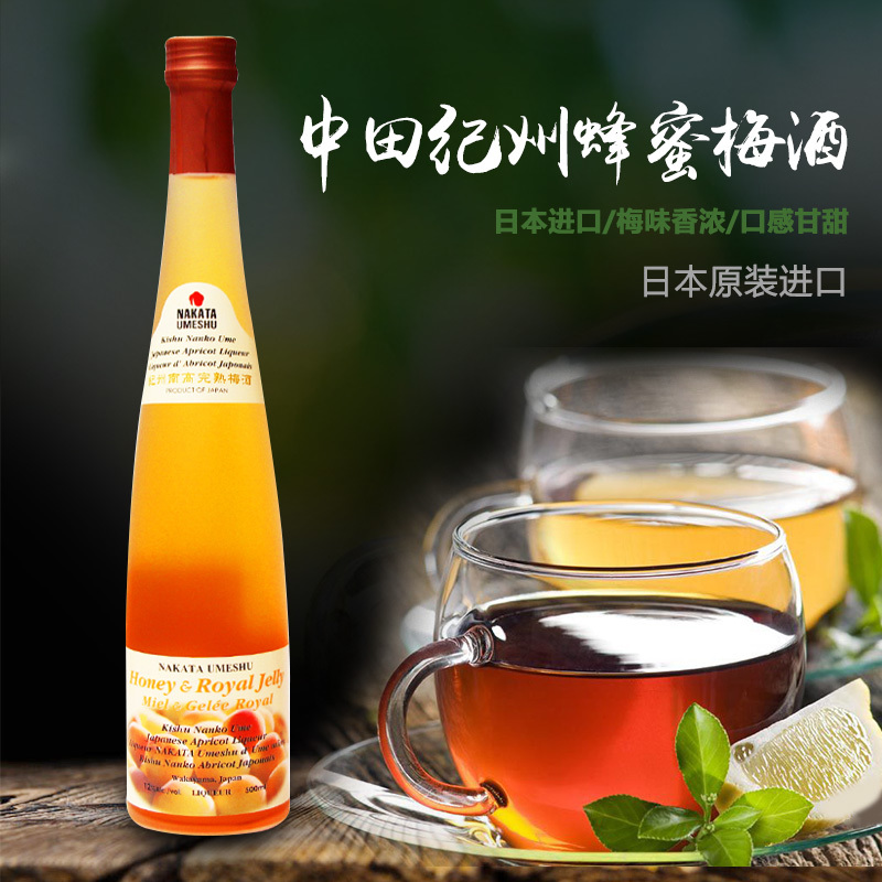 日本梅酒中田纪州完熟南高梅蜂蜜梅酒500ml原装进口日本酒包邮
