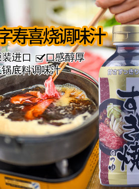 日本东牌寿喜烧锅汁进口调料寿喜烧酱油调味汁火锅底料牛肉饭酱油