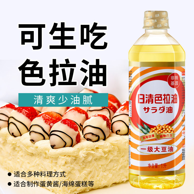 色拉油一级大豆油烘焙蛋糕凉拌沙拉油式厨房调味料1l家用油