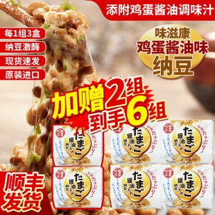 日本进口味滋康鸡蛋酱油纳豆4组12盒现货速发寿司料理拉丝纳豆菌