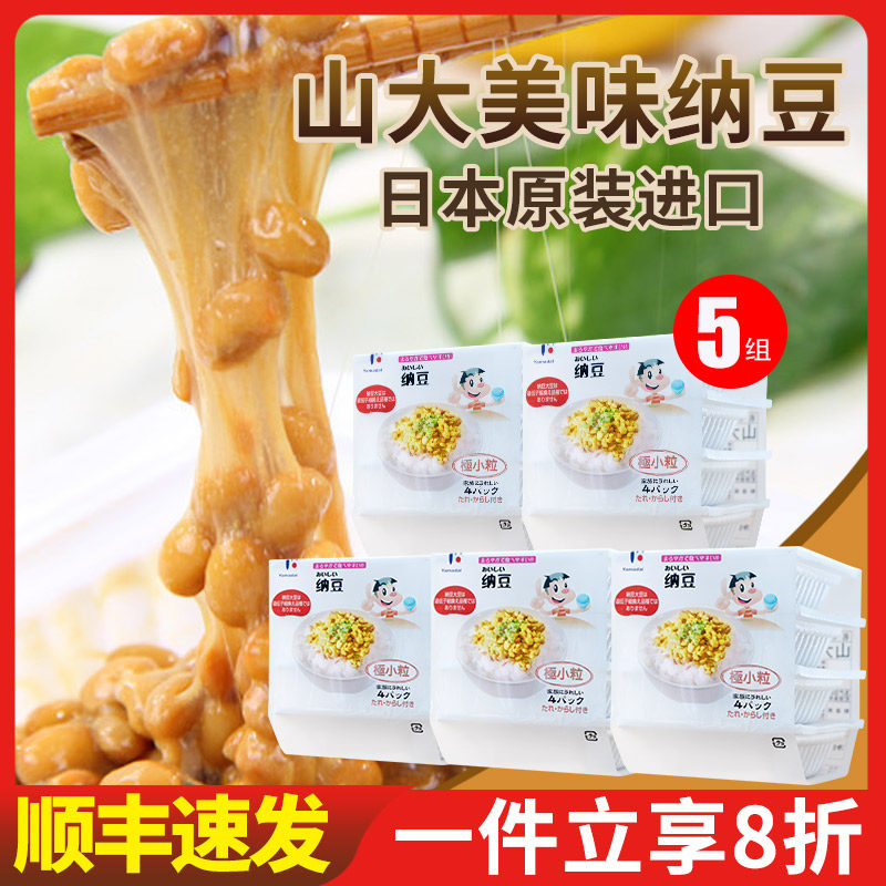 日本山大美味纳豆5组进口水户北海道小粒即食拉丝纳豆菌发酵激酶
