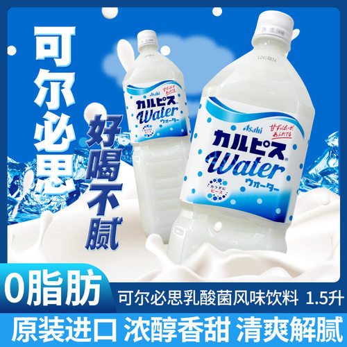 现货日本CALPIS可尔必思大瓶装乳酸菌风味饮料进口原味即饮饮料品