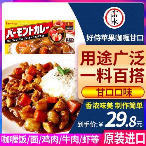 日本好侍苹果咖喱块 进口甘口咖喱酱咖喱鸡肉饭原味230g调料家用