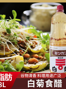 日本味滋康白菊醋进口寿司醋1.8L桶装醋酿造食醋居酒屋用醋餐饮料