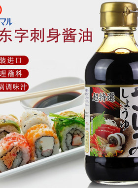 日本酱油鱼生寿司东丸刺身小东字