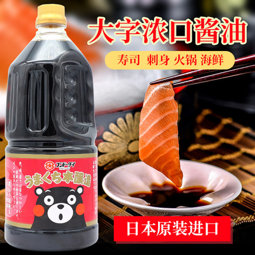 日本大字浓口酿造酱油原装进口寿司猫饭调味酱油佐餐烹饪1.5L包邮