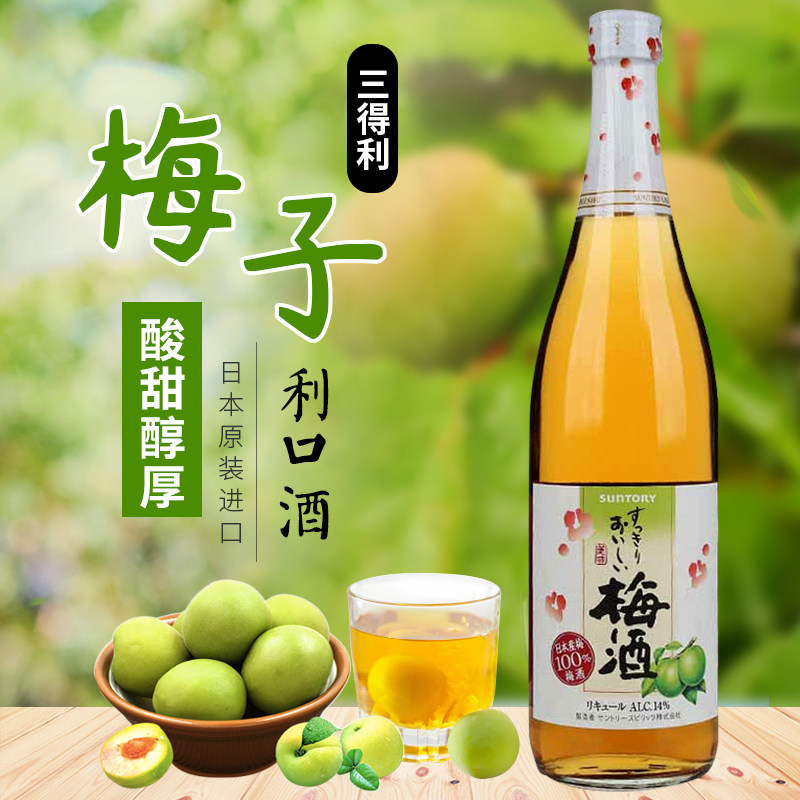 洋酒 日本进口梅子酒 suntory 三得利梅酒 低度数青梅酒720ml