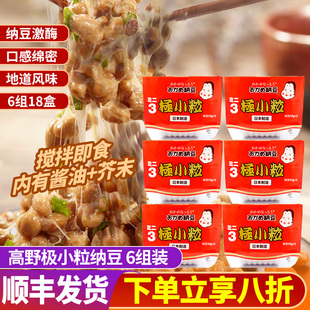 日本原装进口即食纳豆高野极小粒纳豆拉丝纳豆170gx6盒顺丰包邮
