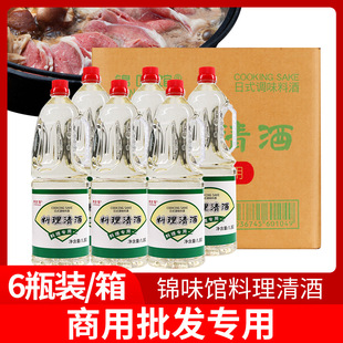 日式料酒锦味馆料理清酒调味料寿司去腥增香料酒1.8L包邮商用量大