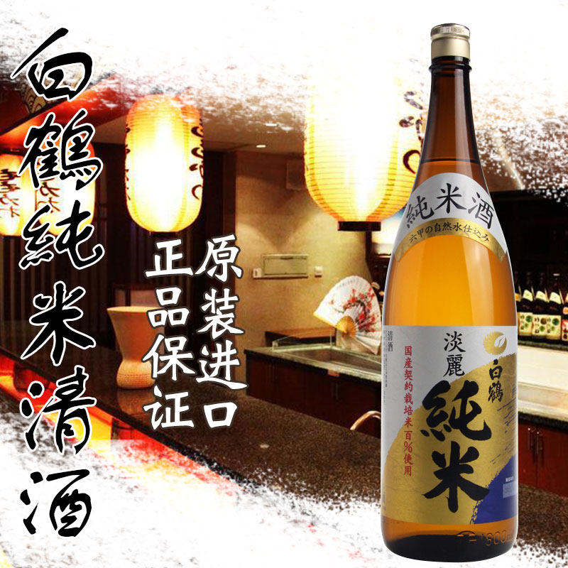 日本清酒白鹤淡丽纯米清酒原装进口日本酒洋酒1.8L米酒酿造酒包邮
