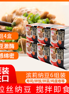日本原装进口滨梨纳豆北海道即食拉丝调味发酵纳豆178.8g12组包邮