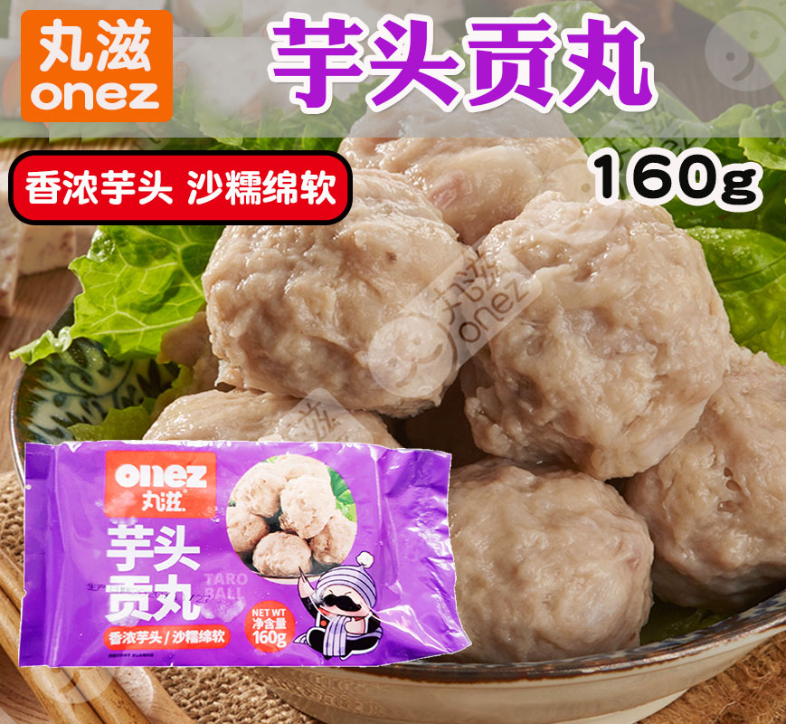 丸滋芋头贡丸160g台式火锅丸子日式关东煮寿喜锅豆捞麻辣烫食材