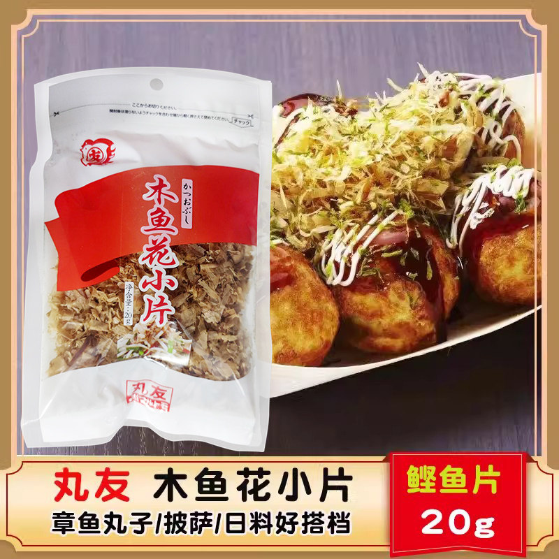 猫饭 拌饭木鱼花/丸友木鱼花小片/章鱼丸子食材/20g味噌汤配料