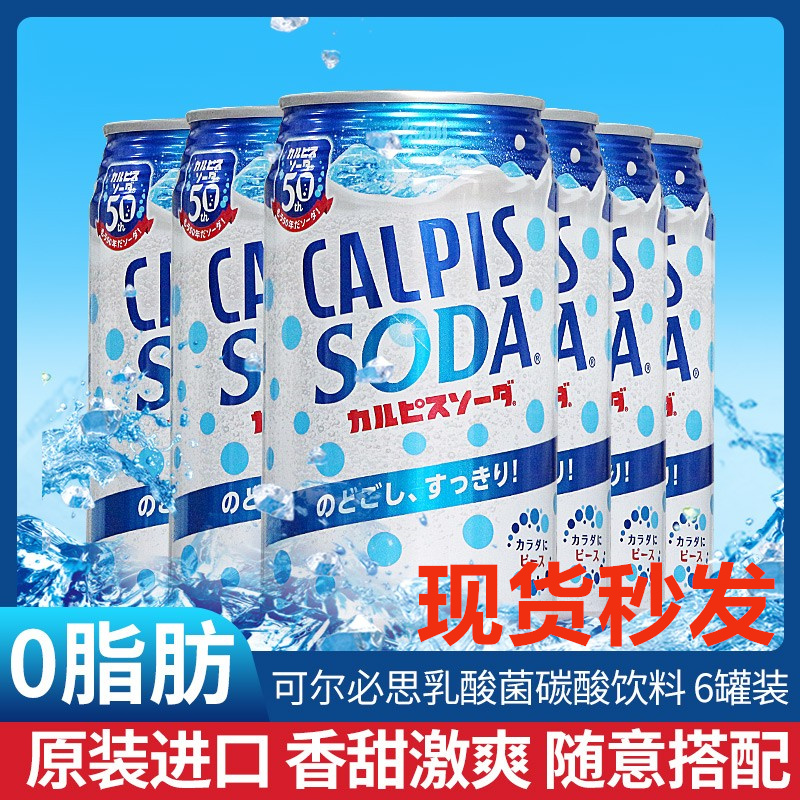 新包装日本可尔必思乳酸菌碳酸风味饮料350ml*6罐装0脂CALPIS饮品 咖啡/麦片/冲饮 含乳饮料 原图主图