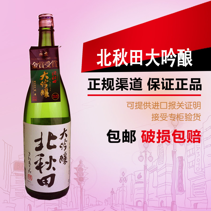 日本清酒/北秋田大吟酿清酒/原装进口发酵酒/1.8L日本酒洋酒包邮
