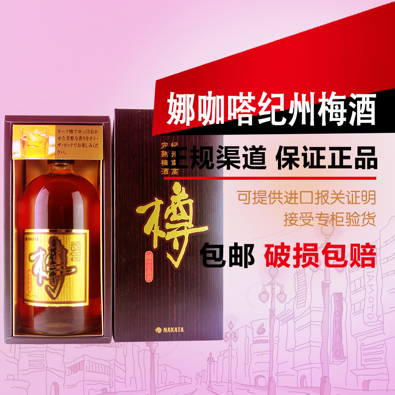 日本梅酒/纪州南高完熟梅酒/原装进口/720m礼盒装/包邮送酒具