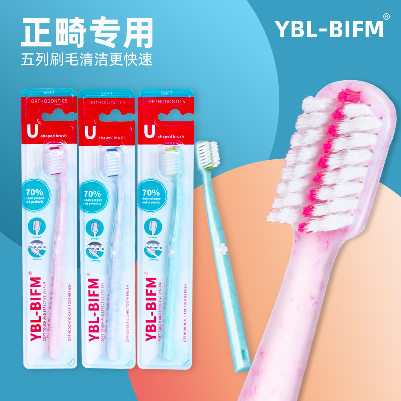 牙部落正畸牙刷软毛型单束双头