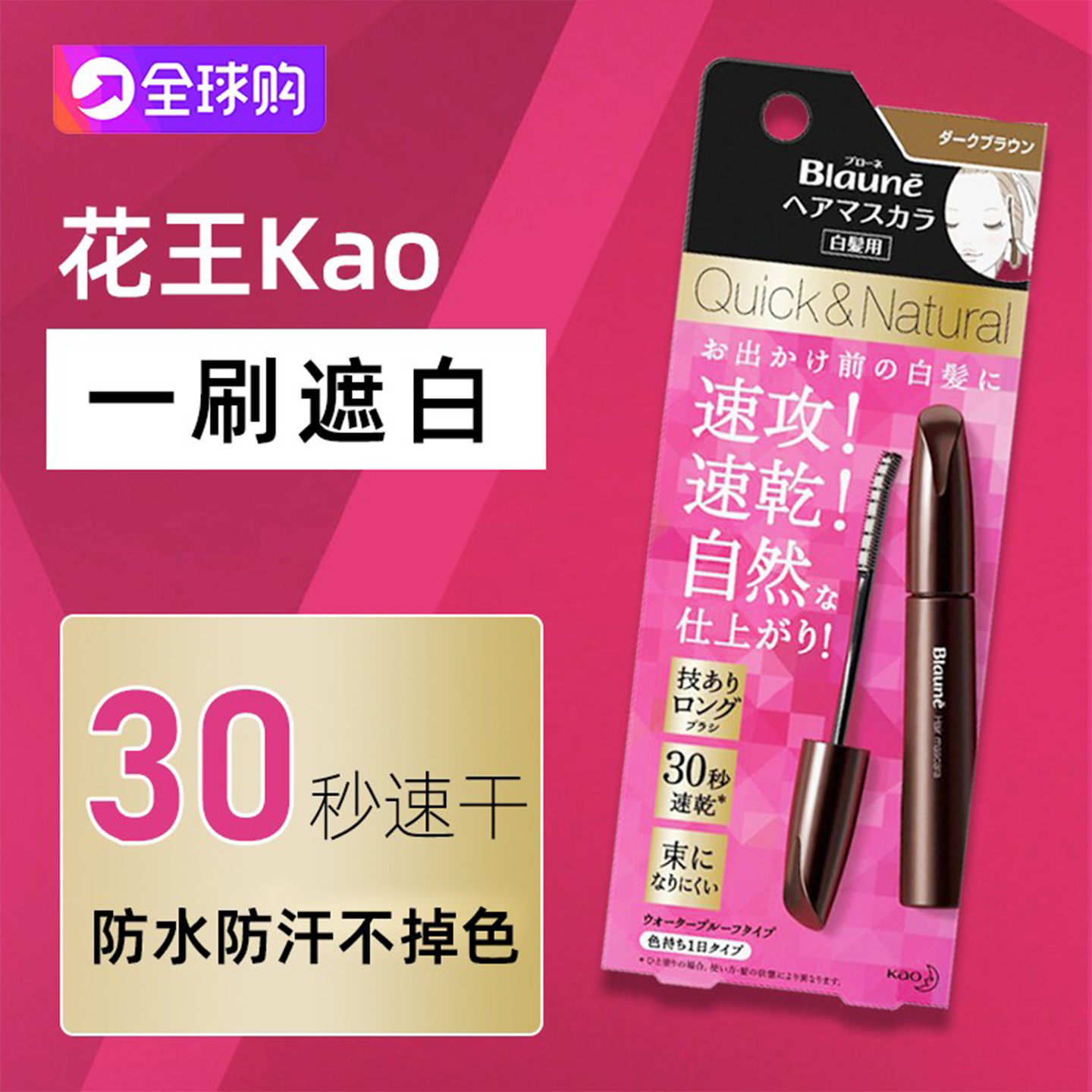 日本花王Blaune染发眉笔补发根